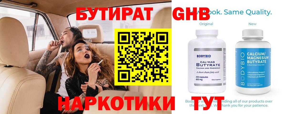 Бутират 99% Нововоронеж