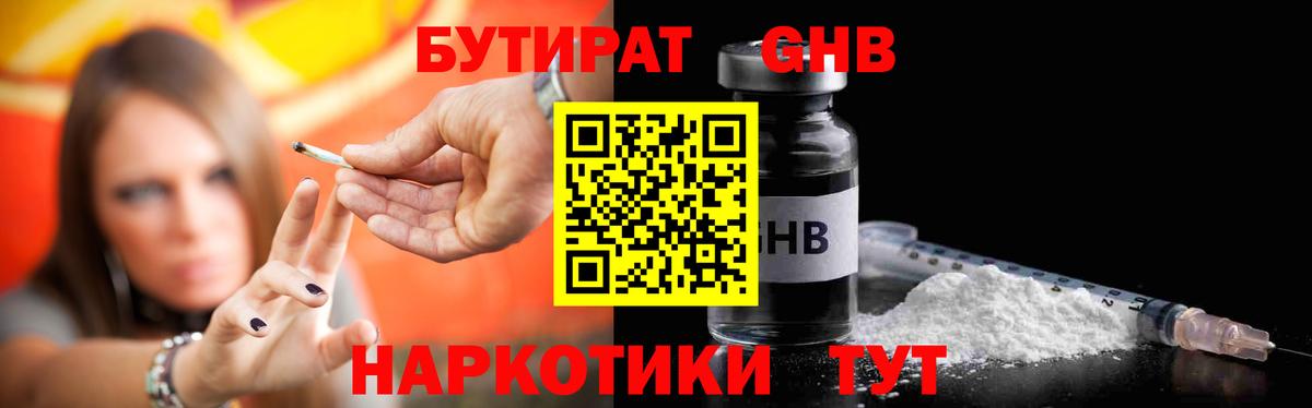БУТИРАТ жидкий экстази  Вход с VPN  Нововоронеж 