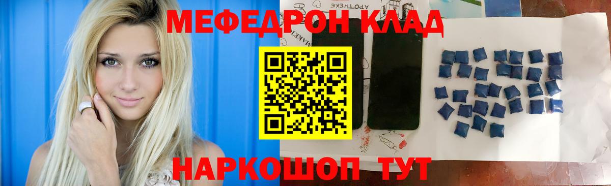 МЕФ VHQ  МЯУ-МЯУ 4 MMC  МЕФ  МЯУ-МЯУ  Вход с VPN  Нововоронеж 