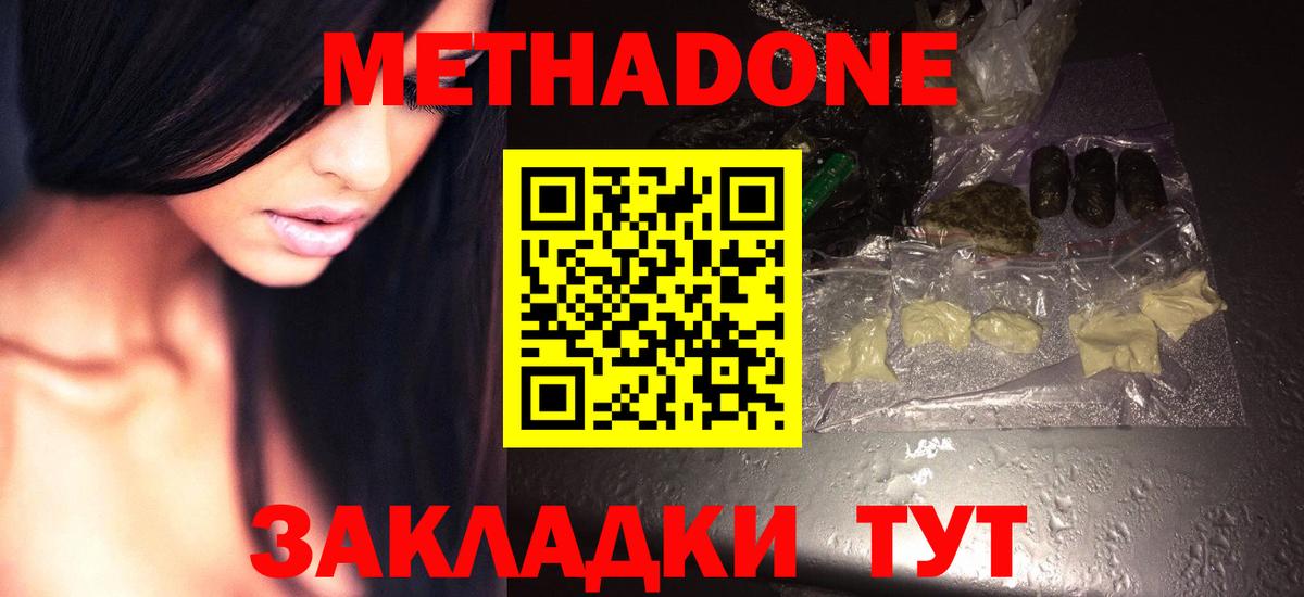 Нововоронеж  Метадон кристалл  Вход с VPN  Метадон мёд 