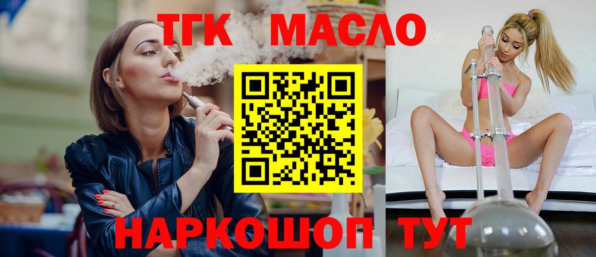 Дистиллят ТГК THC oil Нововоронеж